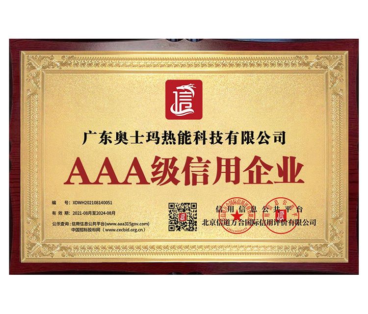 AAA级信用企业