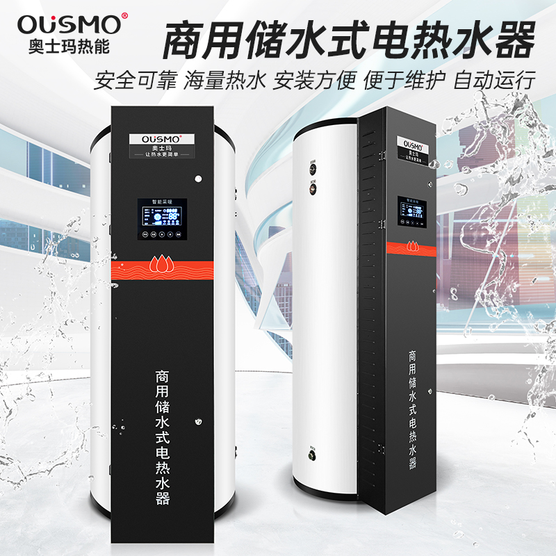 90KW商用储水式电热水器(热水/采暖)