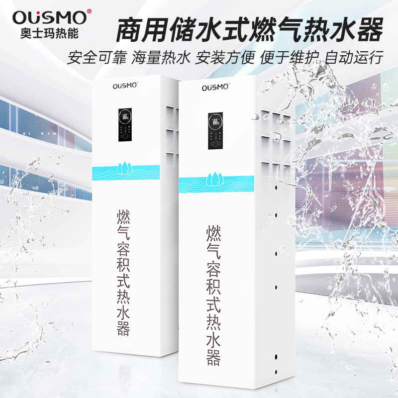 60KW商用储水式燃气热水器一体机