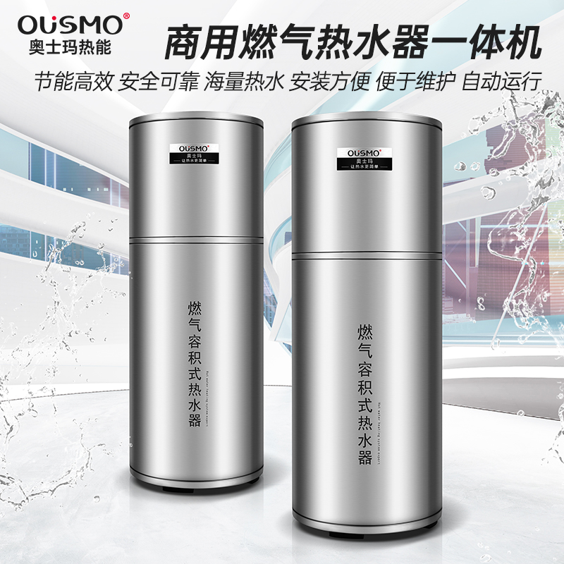 60KW商用燃气热水器一体机