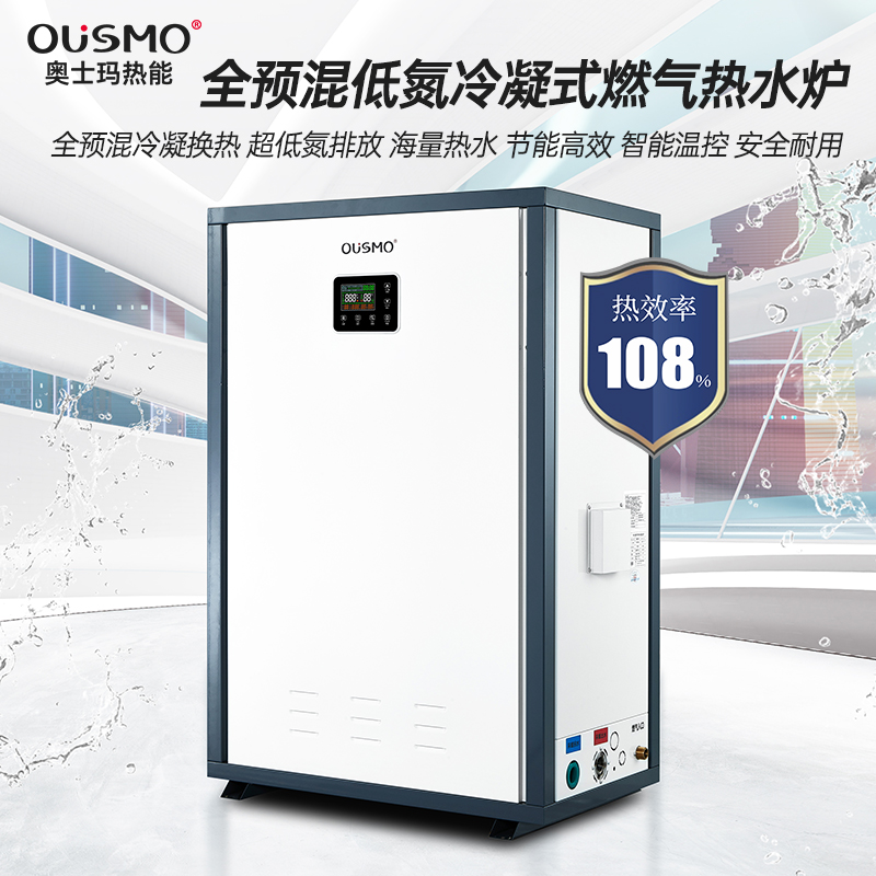 250KW全预混低氮冷凝式燃气热水炉(热水/采暖)