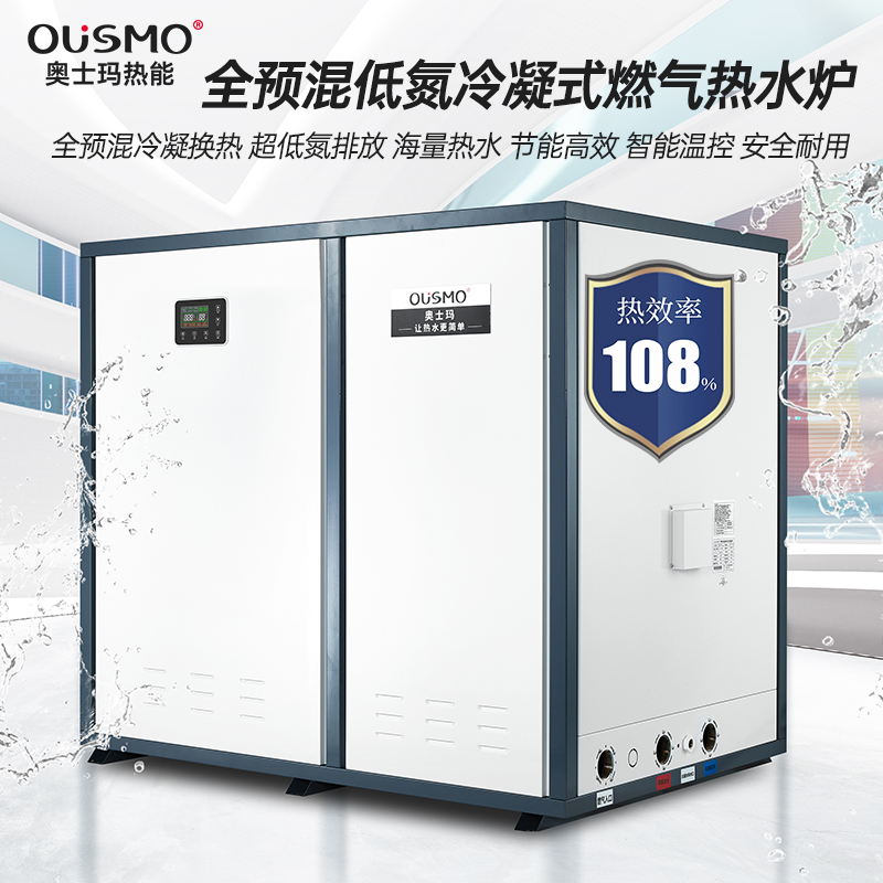 1400KW全预混低氮冷凝式燃气热水炉(热水/采暖)