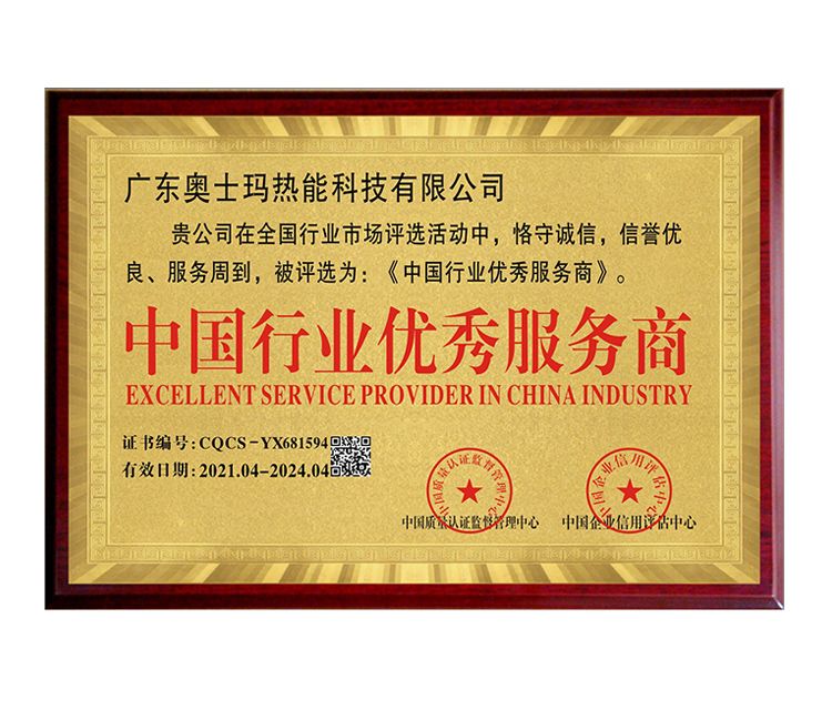 中国行业优秀服务商.jpg