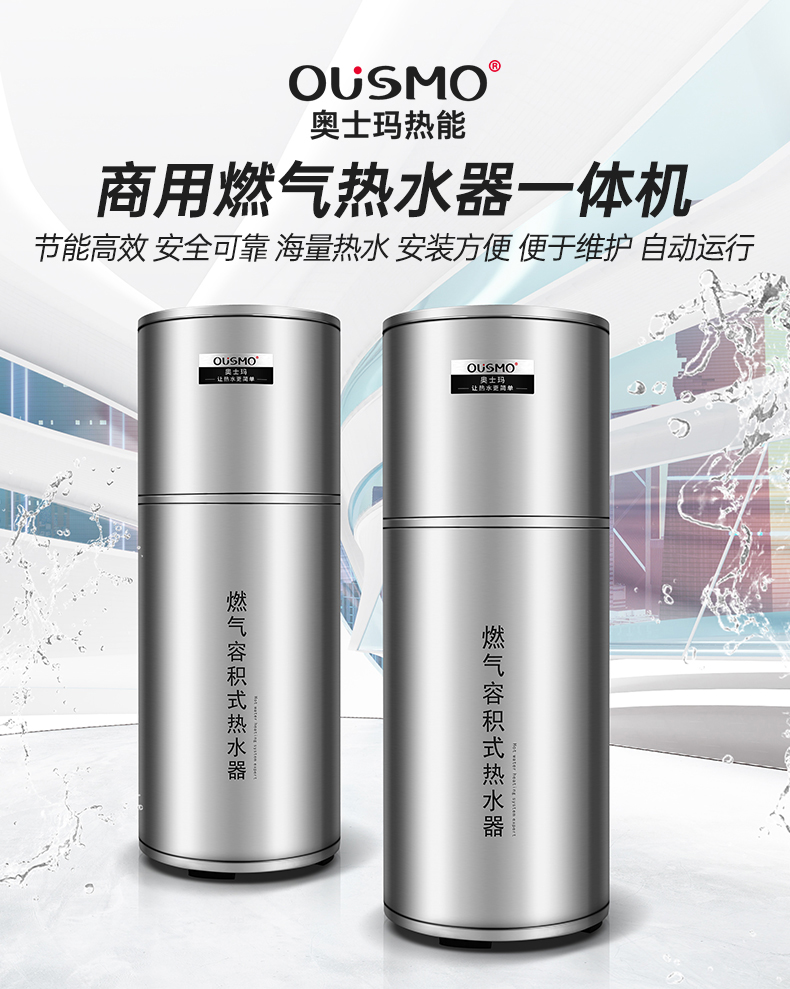 商用燃气热水器一体机详情_01.jpg
