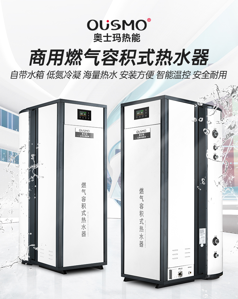 商用燃气容积式热水器详情_01.jpg