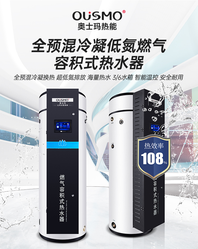全预混冷凝低氮燃气容积式热水器详情_01.jpg