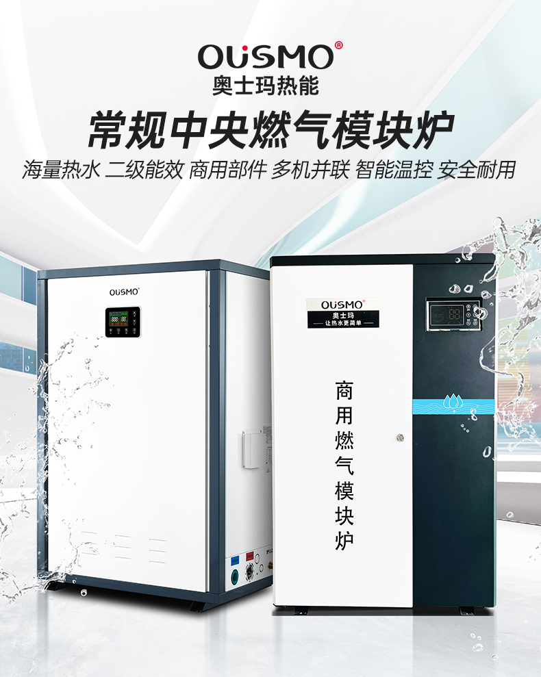 常规中央燃气模块炉详情_01.jpg