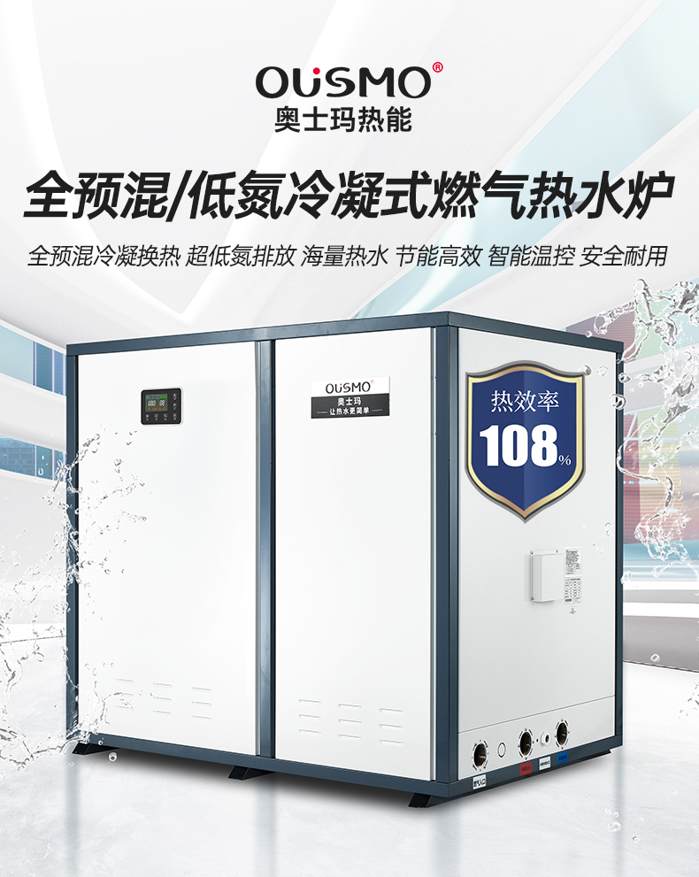 全预混低氮冷凝式燃气热水炉1400详情_01.jpg